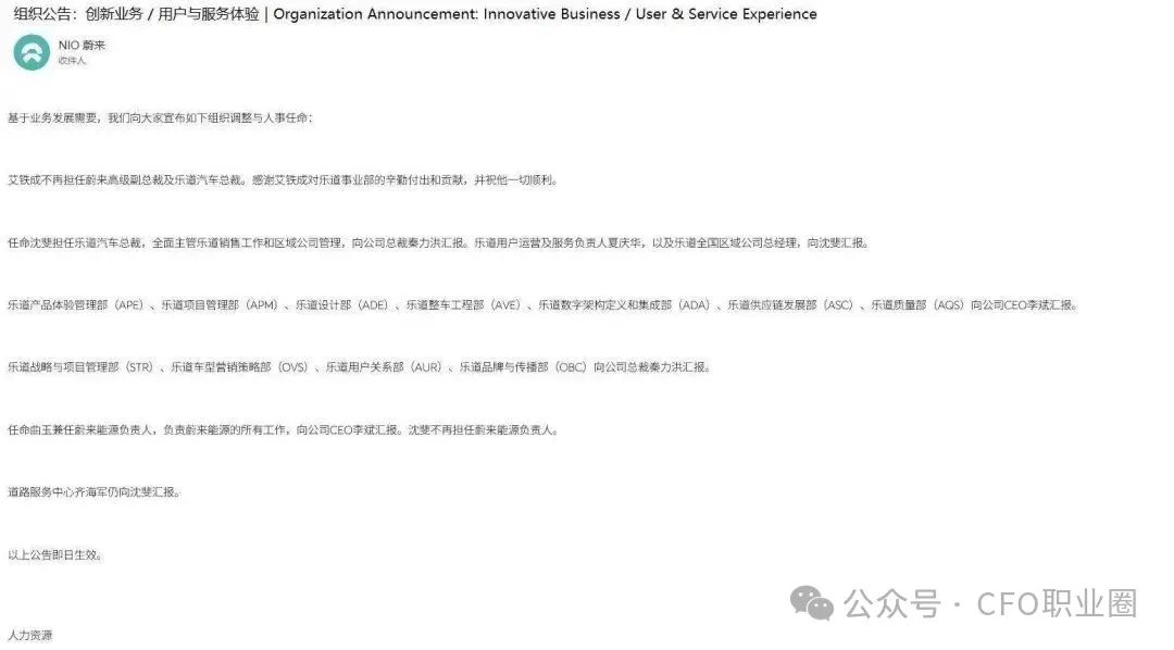 刚刚,蔚来CFO兼任能源负责人