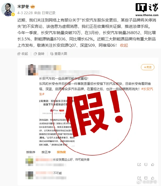 长安汽车公关部总经理米梦冬:“长安股东变更后,某些子品牌将关停消失”为虚假消息
