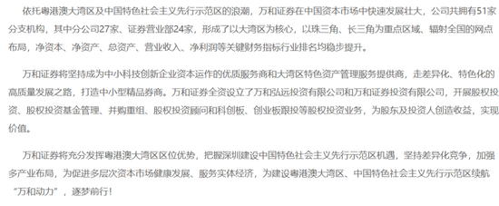 并购潮下的“消失者”:万和证券