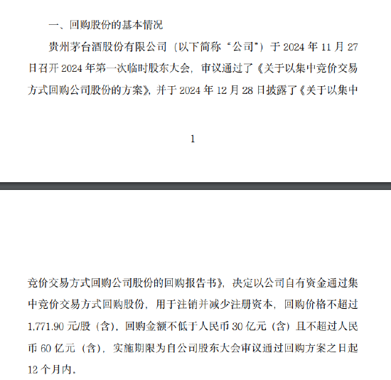 贵州茅台:公司已着手起草新一轮回购股份方案