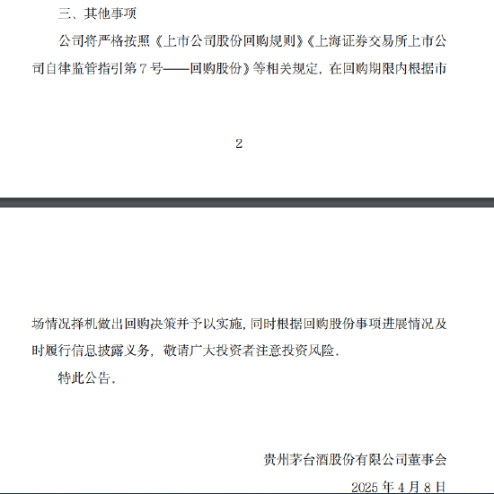 贵州茅台:公司已着手起草新一轮回购股份方案