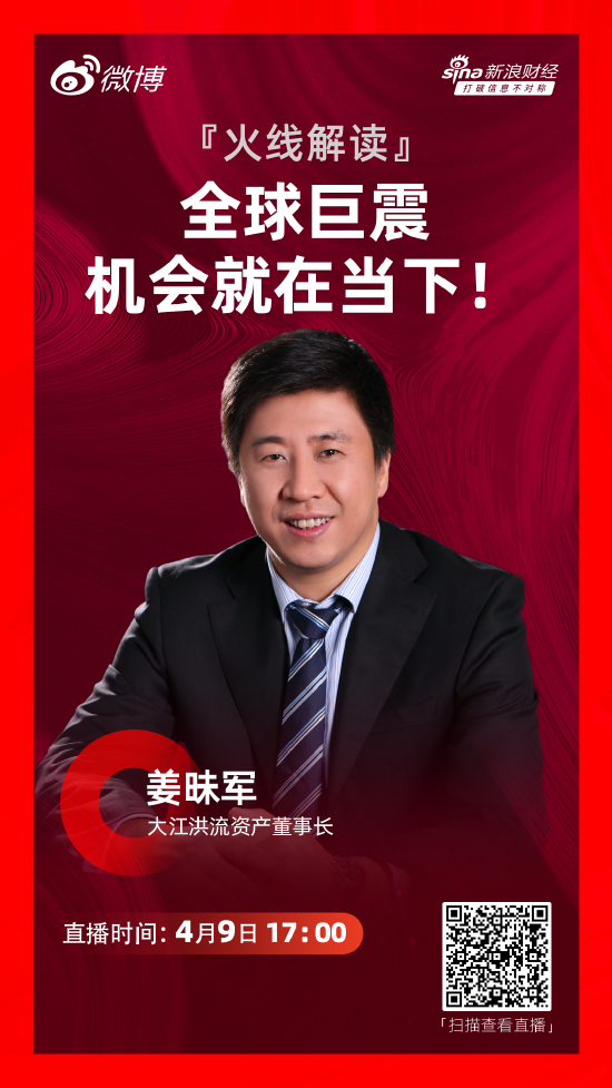 姜昧军:当前是布局中国资产的好机会 不值得恐慌