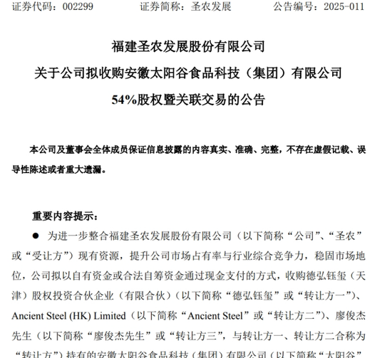 出资11.26亿,圣农发展要干这事!