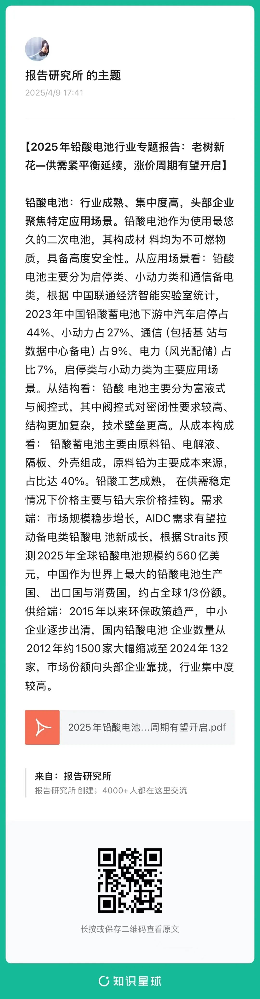 2025年铅酸电池行业专题报告:老树新花—供需紧平衡延续,涨价周期有望开启(附下载)