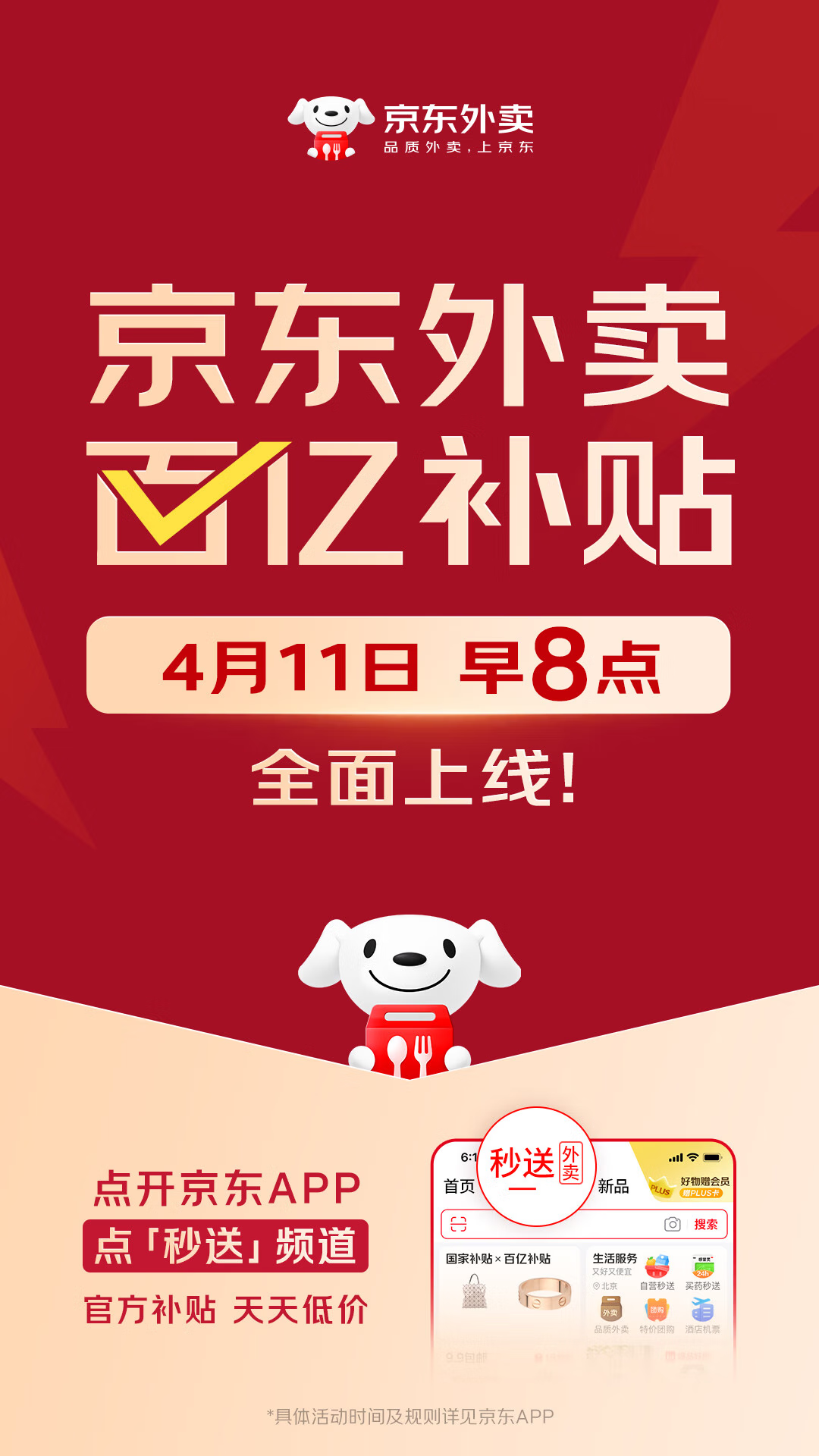 刘强东,突放大招