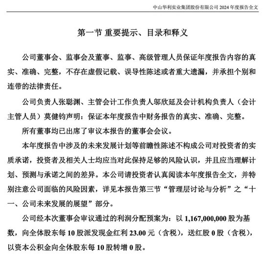 大赚超38亿!300979,拟10派23元