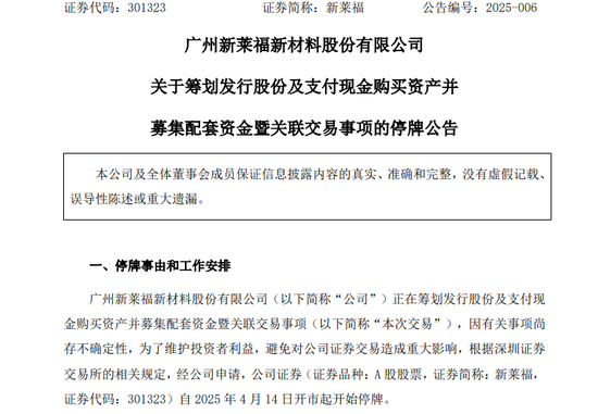 停牌!301323,重大资产重组!