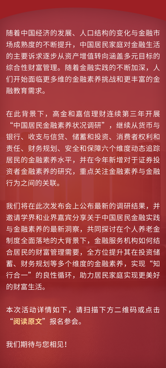 本周五，2024中国居民金融素养报告发布！ 带你洞察中国居民的金融行为与认知变化