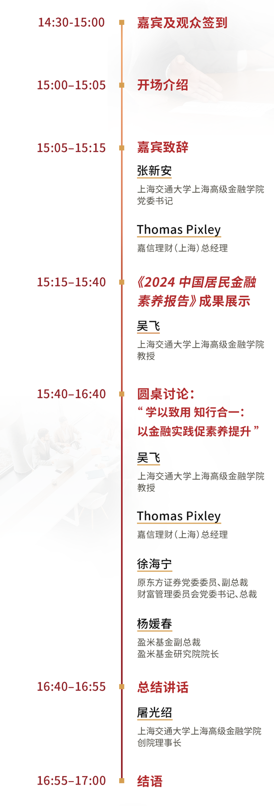 本周五，2024中国居民金融素养报告发布！ 带你洞察中国居民的金融行为与认知变化
