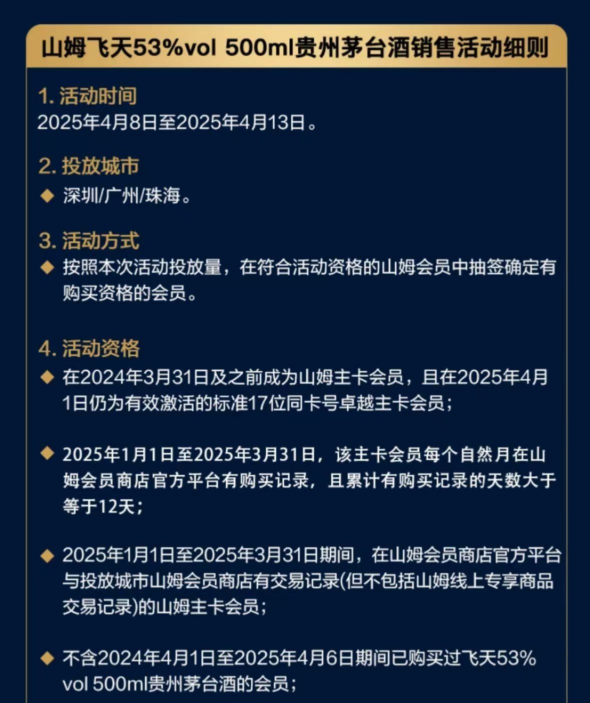 放量超10万瓶1499元飞天茅台!山姆加速“围猎”中产,有会员称“抽签门槛越来越高”