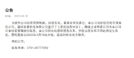 中航信托：聘请建信信托、国投泰康信托为公司日常经营管理提供服务