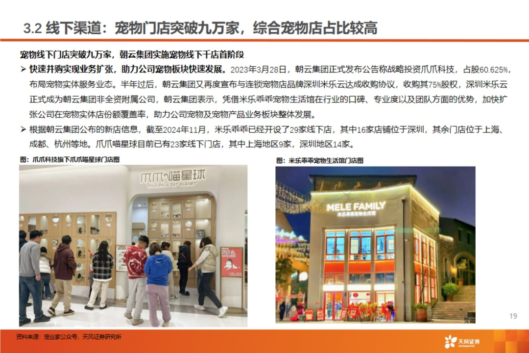 渠道革命：宠物食品千亿赛道的流量争夺战【天风农业| 行业专题】