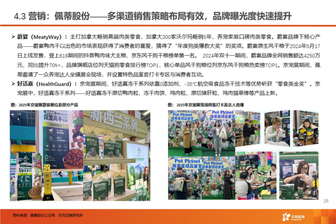 渠道革命：宠物食品千亿赛道的流量争夺战【天风农业| 行业专题】