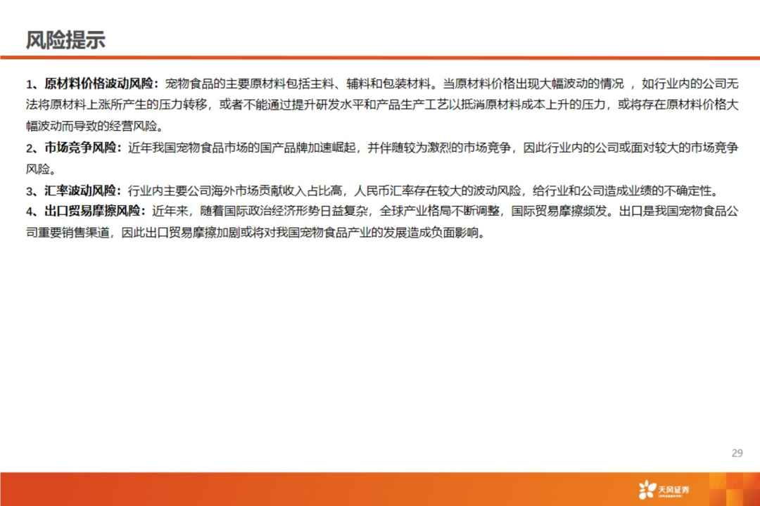 渠道革命：宠物食品千亿赛道的流量争夺战【天风农业| 行业专题】