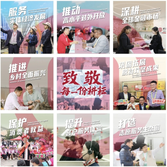 中国银行致敬每一份耕耘