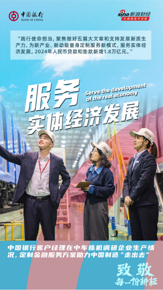 中国银行致敬每一份耕耘