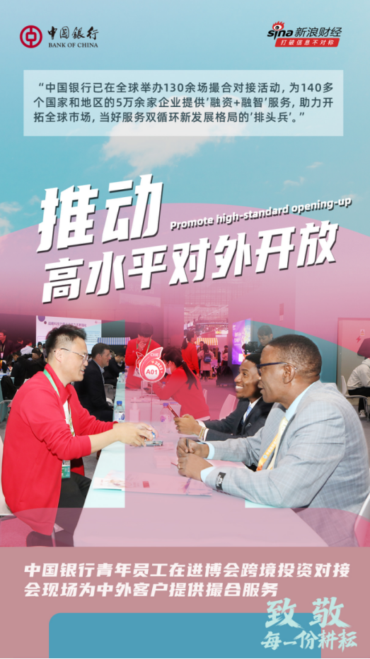 中国银行致敬每一份耕耘