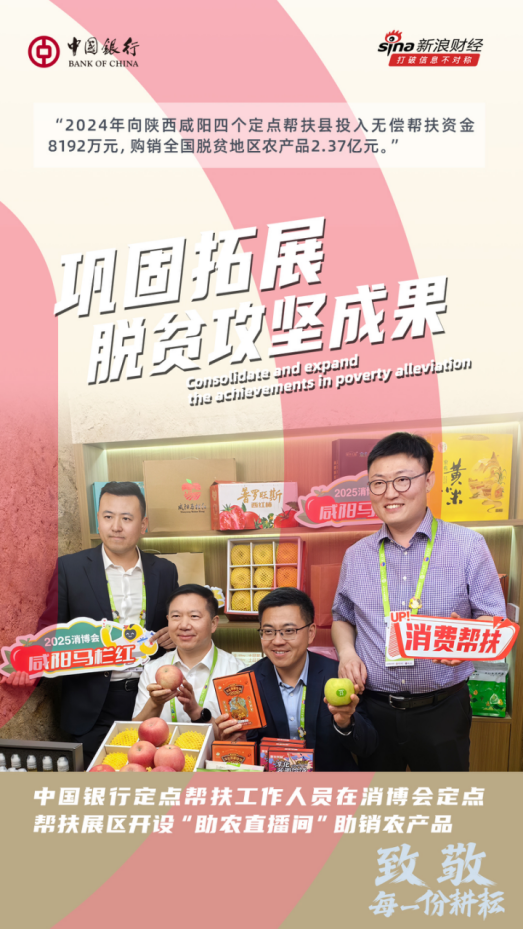 中国银行致敬每一份耕耘