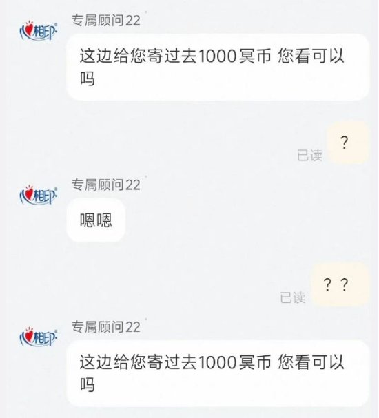 心相印客服被曝无故辱骂顾客,官方回应:账号可能出现异常,正在紧急核实情况