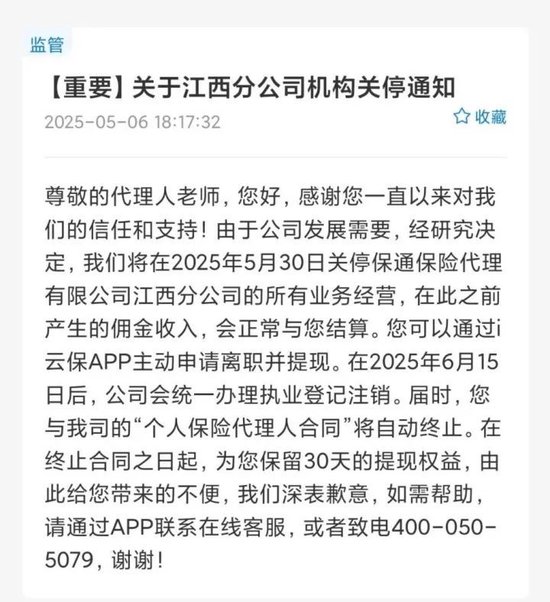 关停!这家保险中介为何放弃这一省级分公司?