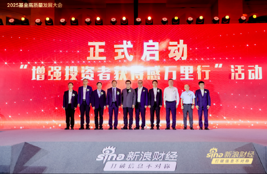 保护投资者利益!新浪财经联合十大基金券商启动“增强投资者获得感万里行” 活动