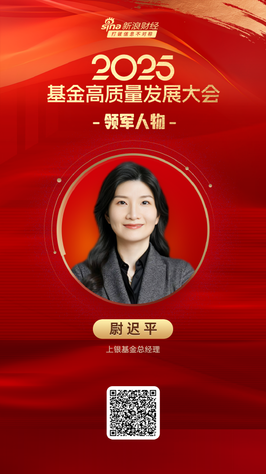 2025公募基金领军人物TOP榜：上银基金尉迟平排名第31 名次上升34名
