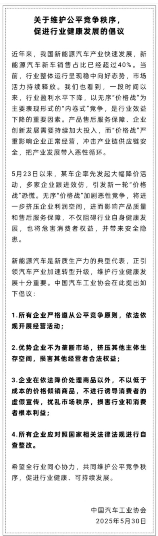 人民日报评论:新能源汽车,“价格战”兴奋剂决不能打
