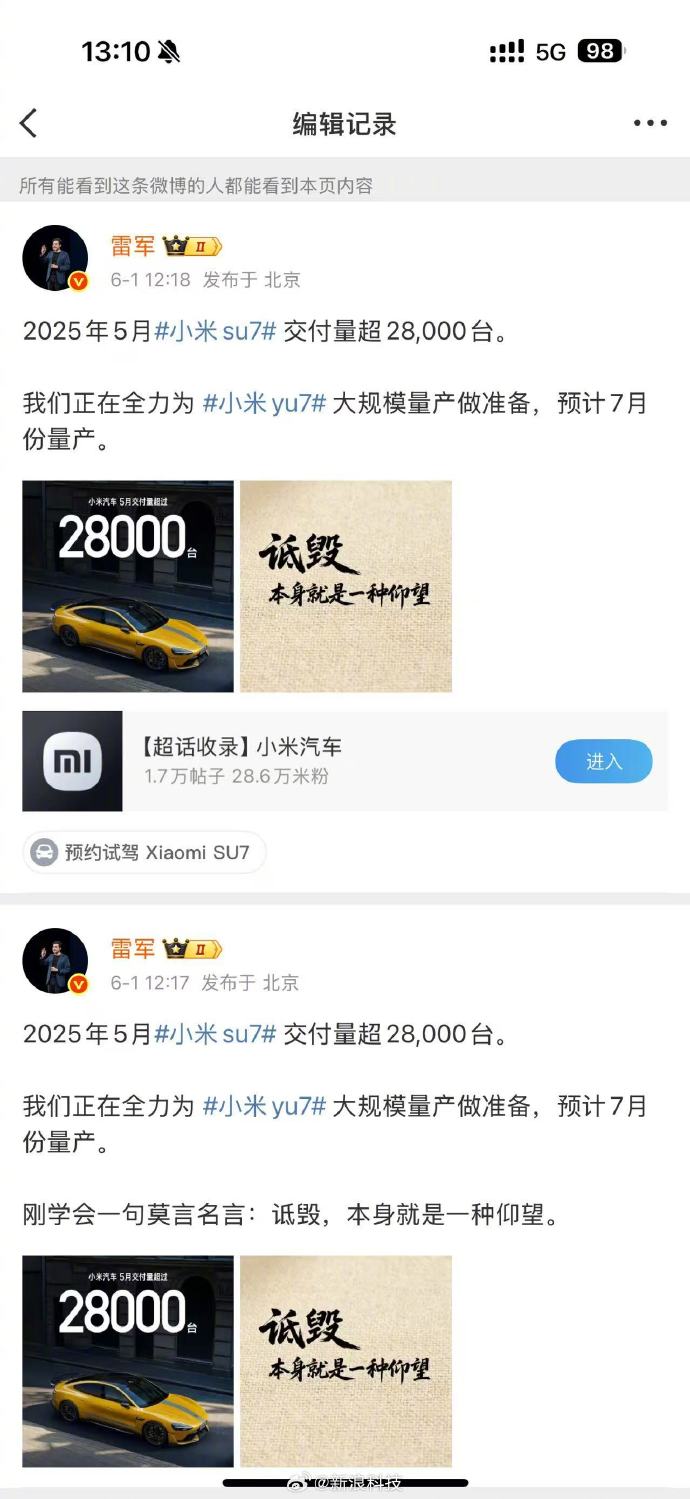 雷军疑似回应余承东，后又删掉“诋毁”原文