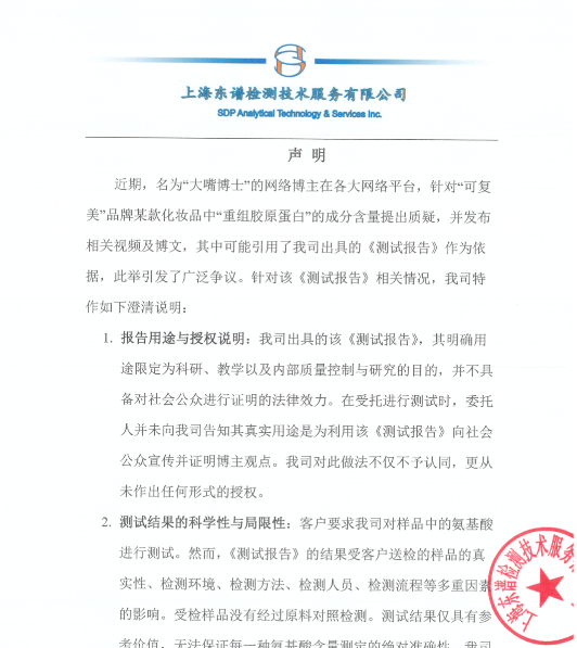 两个女首富的商战升级!可复美:“一家上市公司居然堂而皇之地颠倒黑白”  华熙生物:“汝求战,便得战!”