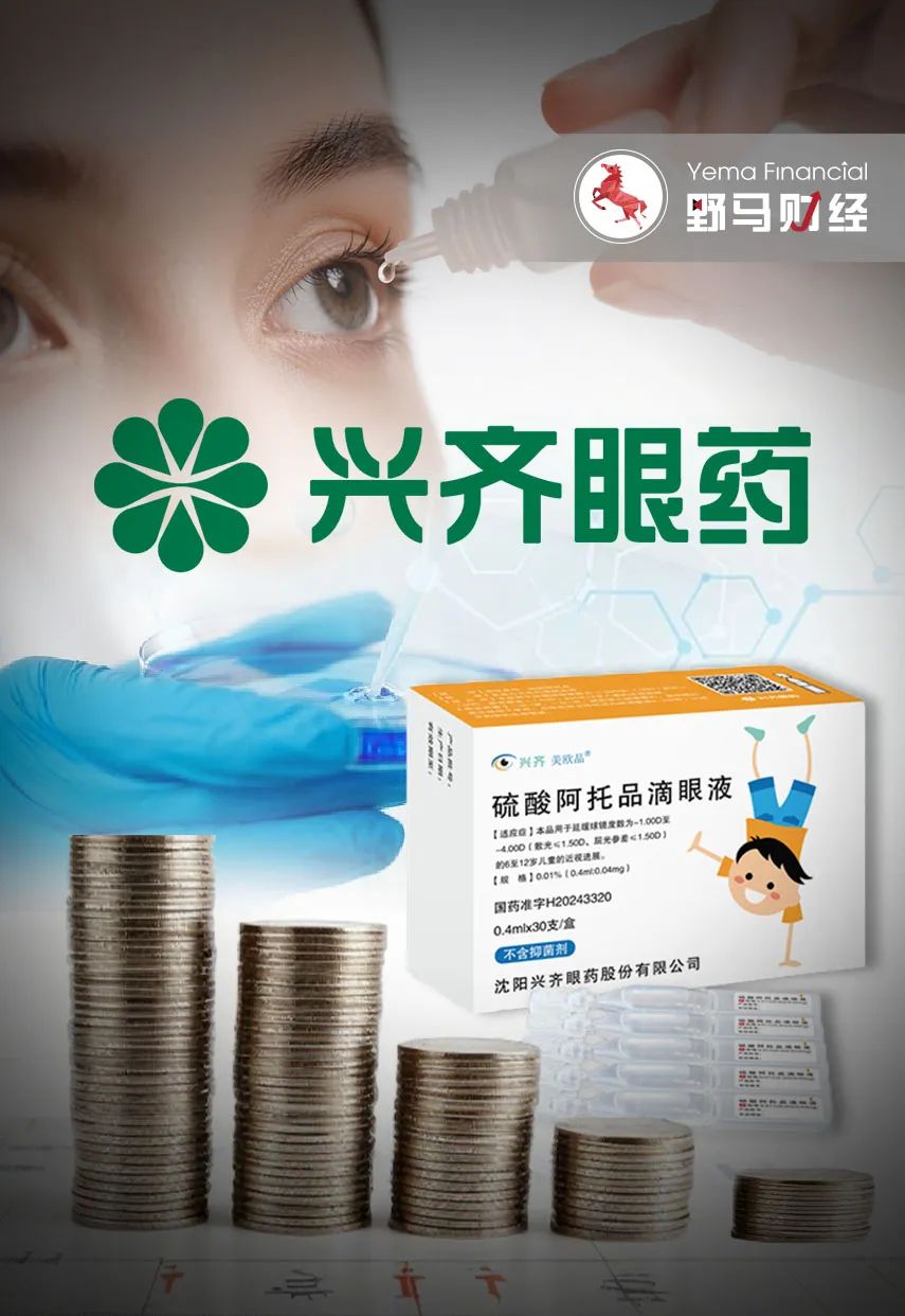 “近视神药”跌下神坛,“眼药大佬”再融资8.5亿赌研发