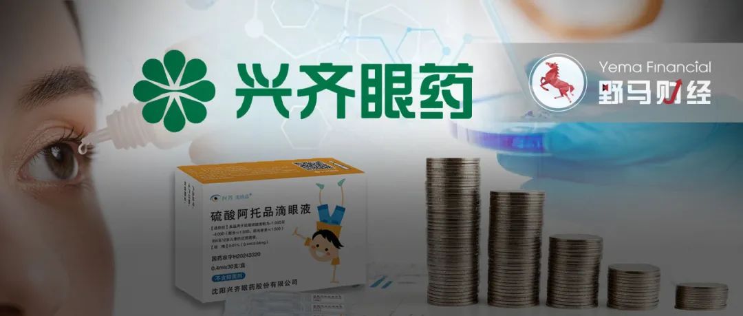 “近视神药”跌下神坛,“眼药大佬”再融资8.5亿赌研发