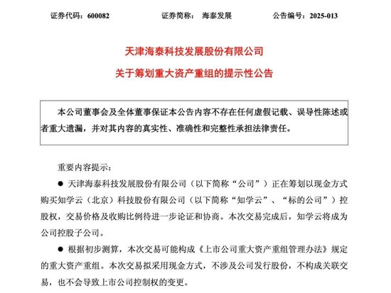 突发!重大资产重组,股票不停牌