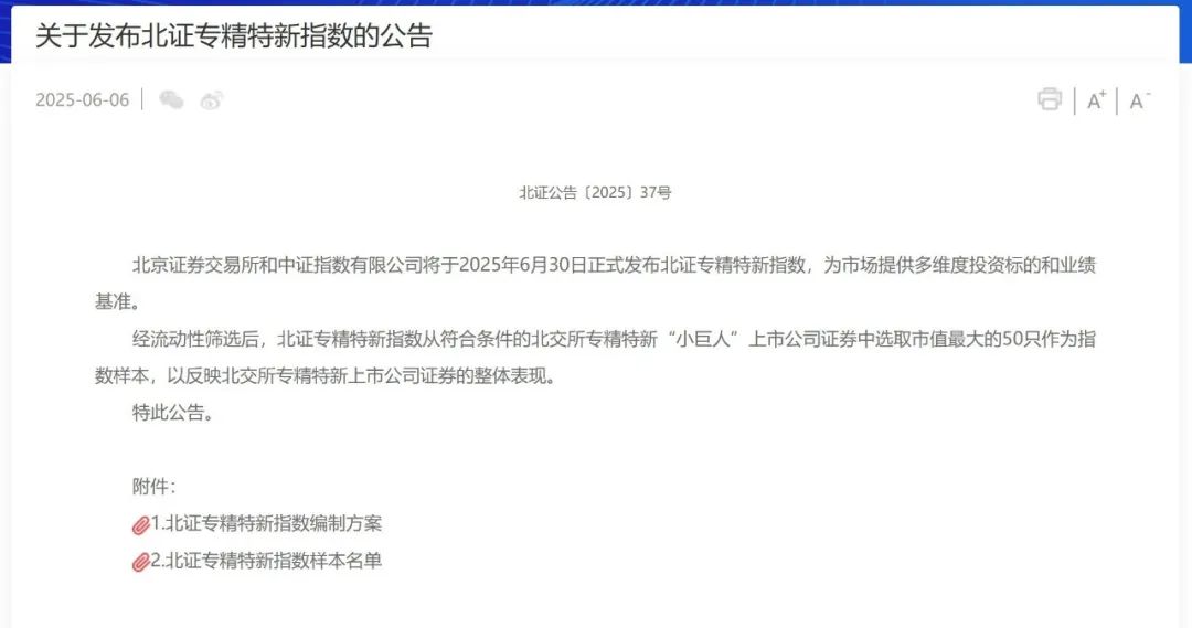 北证发布新指数,跟北证50成分股有什么不同?