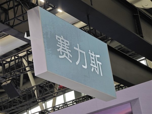 新能源销量同比增长17.2%!千台赛力斯蓝电E5出海丹麦