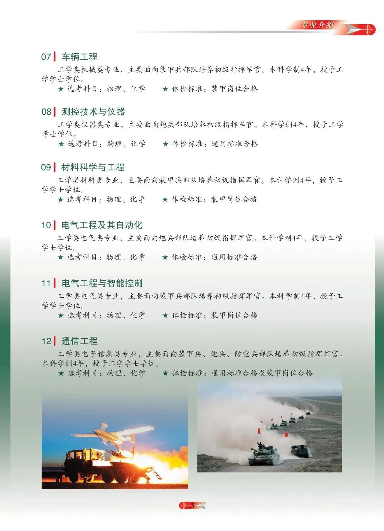 3所新军校,正式成立!