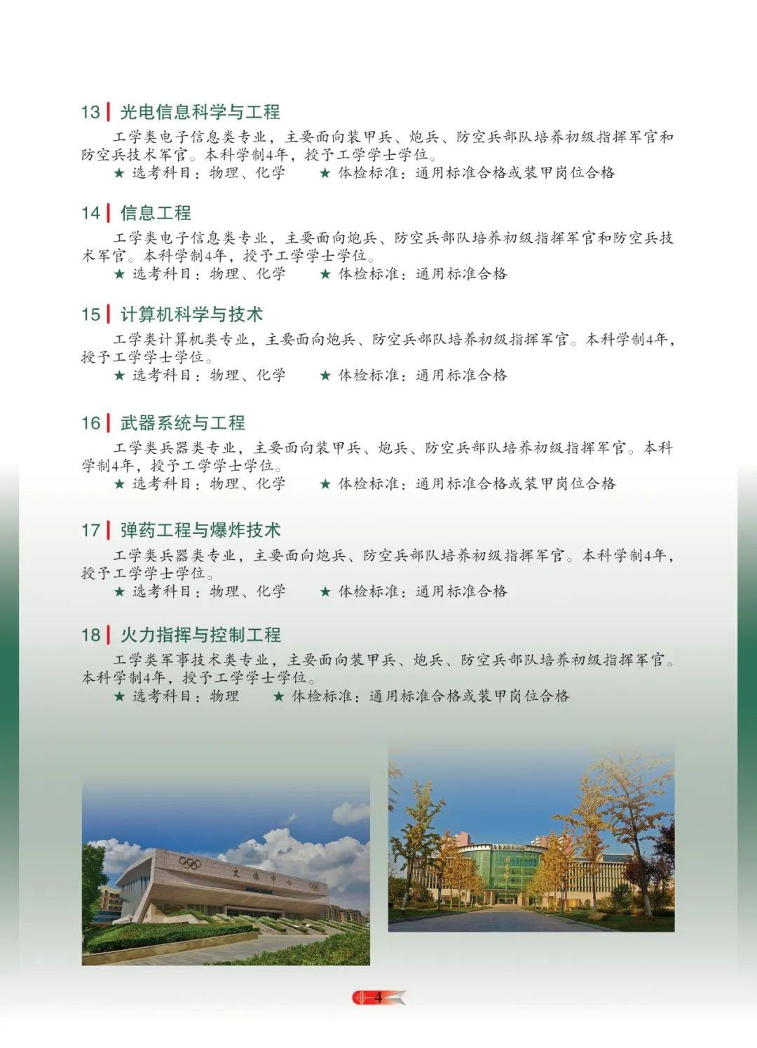 3所新军校,正式成立!