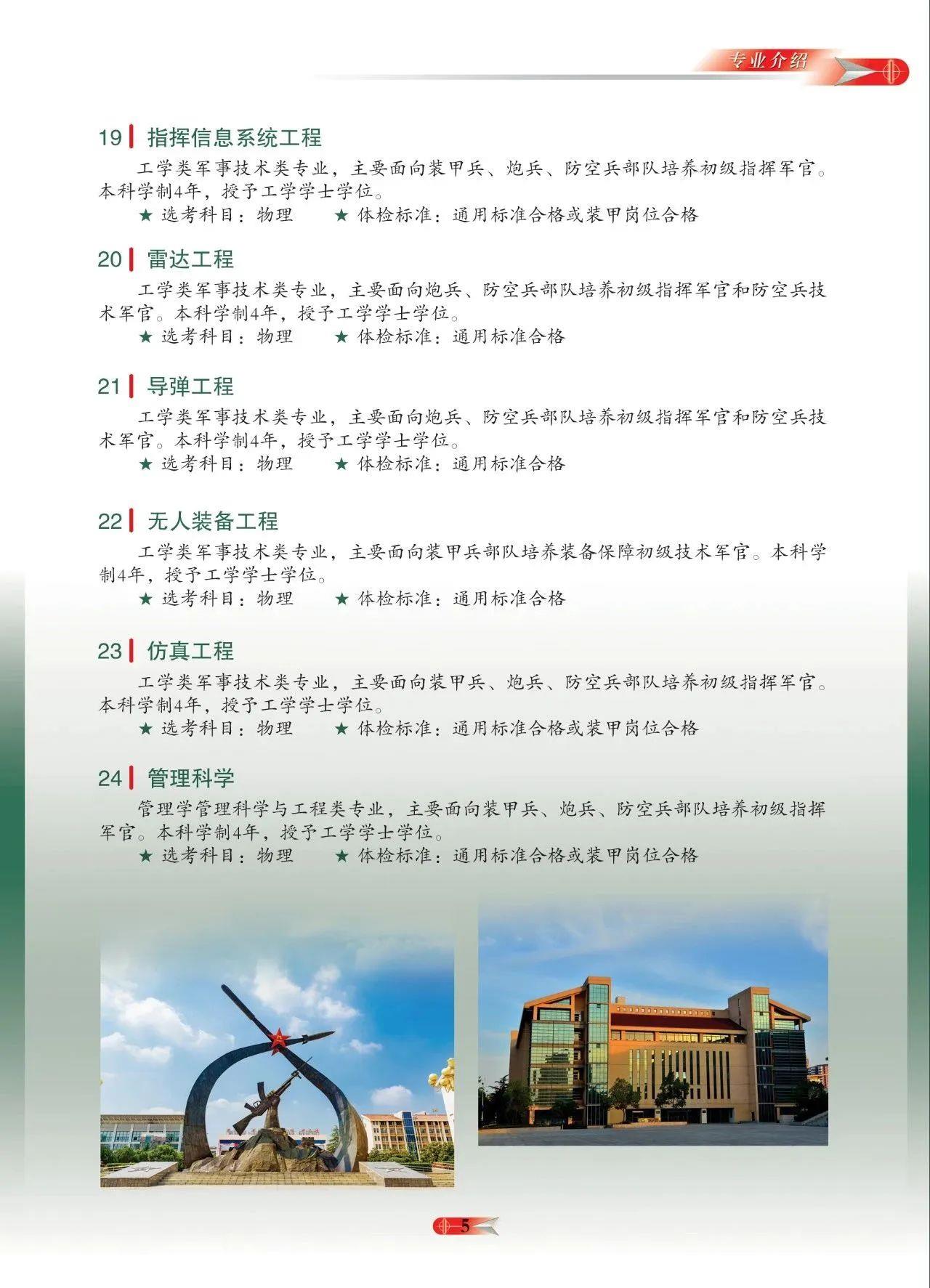 3所新军校,正式成立!