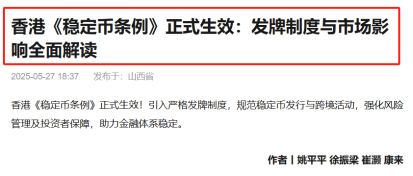 一个月涨超200%!吃透稳定币风口红利的四方精创“野心”有多大?