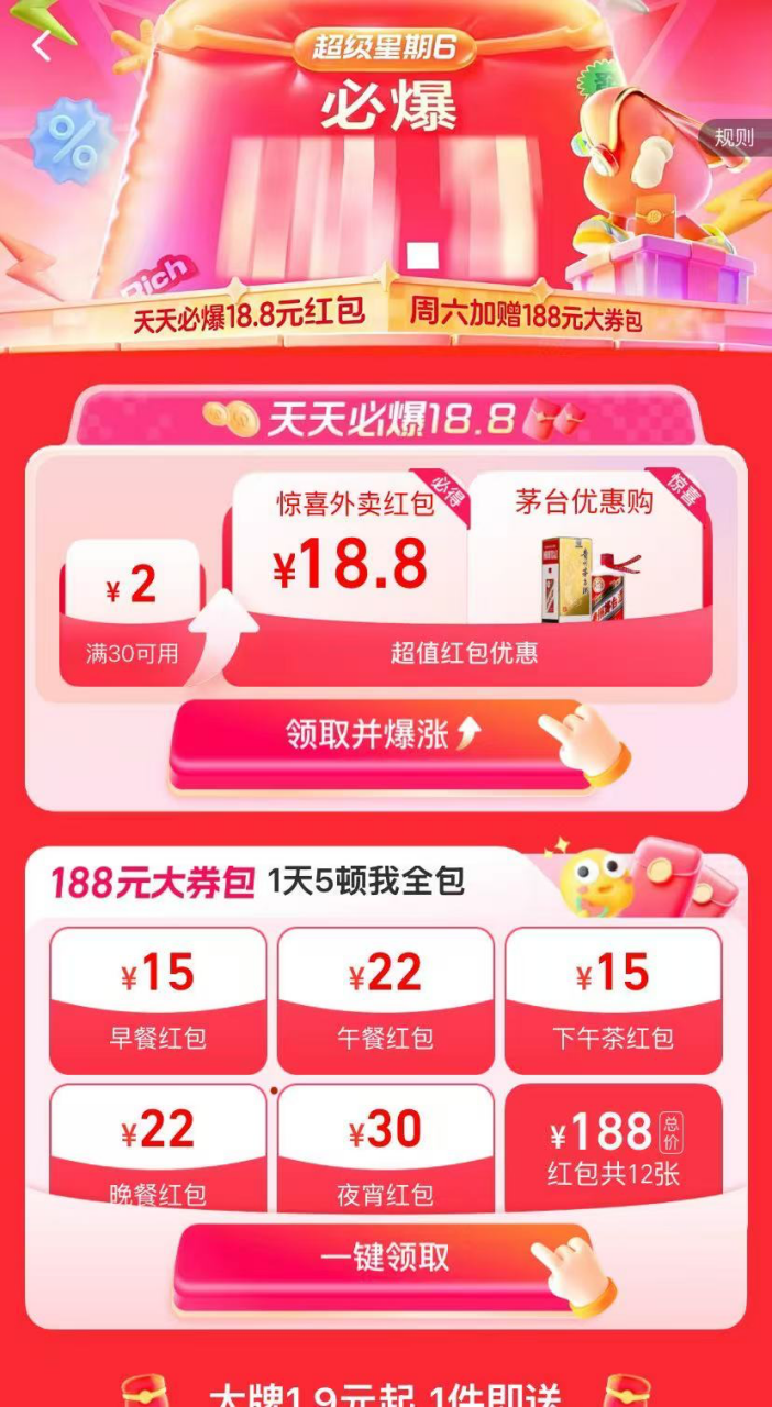 “0元喝奶茶”“188元大券包,五顿我全包”......本周末,外卖大战又升级!