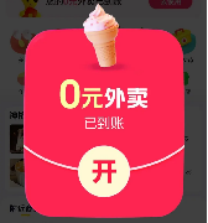 “0元喝奶茶”“188元大券包,五顿我全包”......本周末,外卖大战又升级!