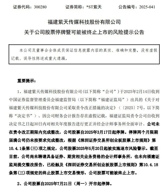300280 拉响退市警报!300208 明日摘牌!