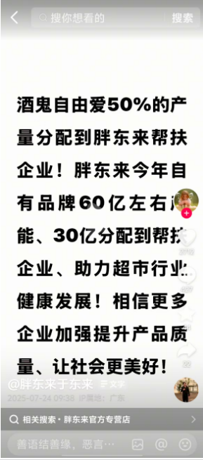 于东来：酒鬼自由爱50%产量分配到胖东来帮扶企业