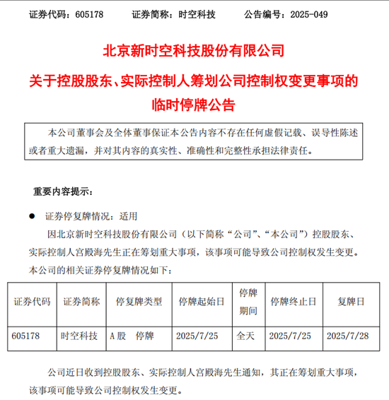 提前涨停!605178,拟易主