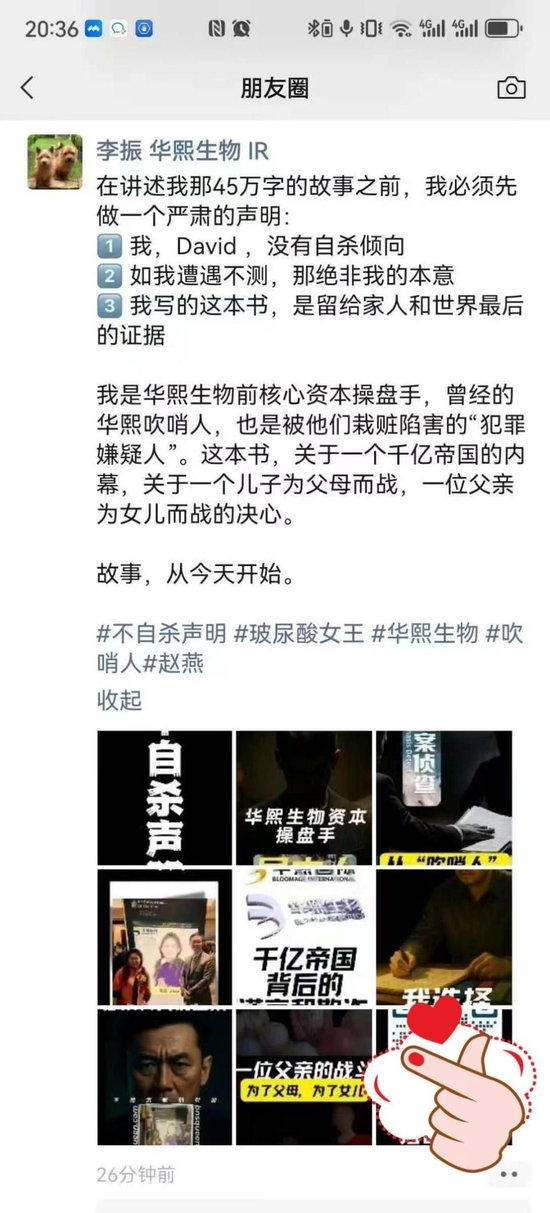 华熙生物辟谣称李振诽谤,3年内第4次遭内部人“举报”