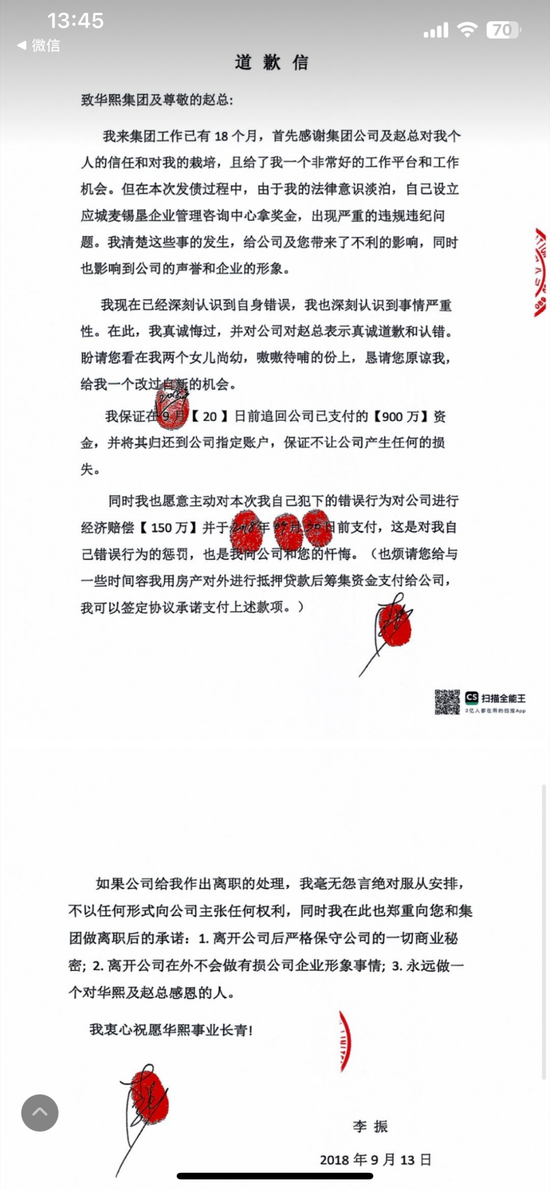 华熙生物辟谣称李振诽谤,3年内第4次遭内部人“举报”