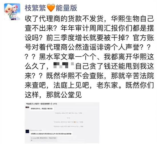 华熙生物辟谣称李振诽谤,3年内第4次遭内部人“举报”
