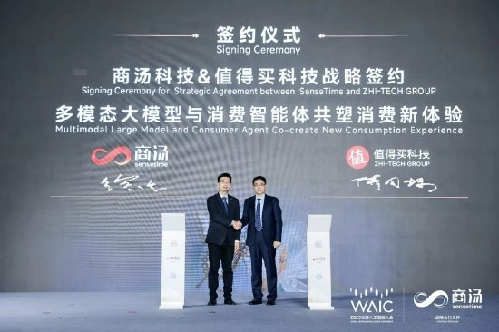 直击WAIC | 值得买科技亮相2025 WAIC,与商汤科技达成战略合作
