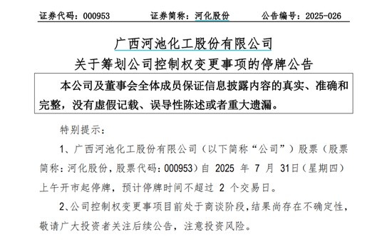 突发!000953,筹划控制权变更!停牌前直线涨停!