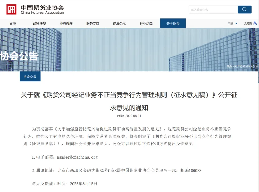 期货业“反内卷”来了!规范手续费管理、明确禁止行为