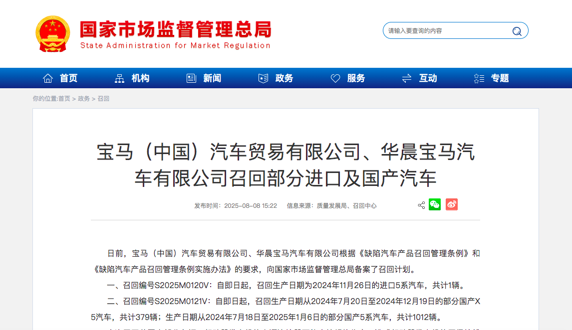 宝马计划召回超23万辆汽车,必要时更换起动器发电机